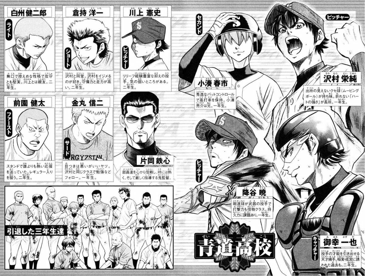Diamond no Ace 202