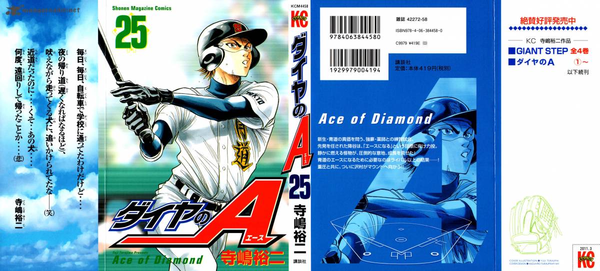 Diamond no Ace 211