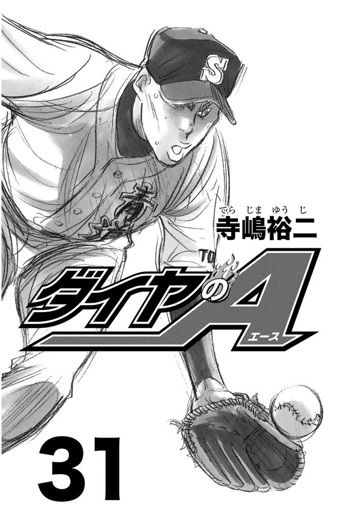 Diamond no Ace 266