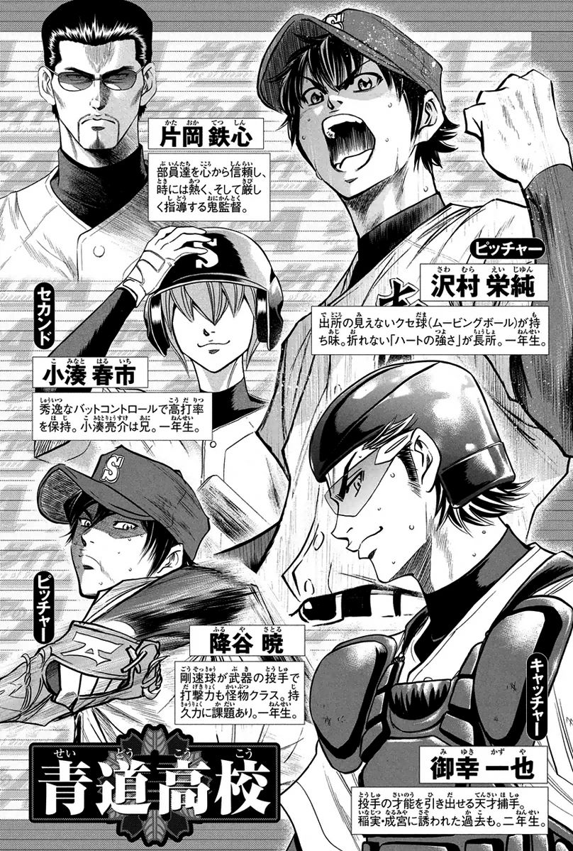 Diamond no Ace 284
