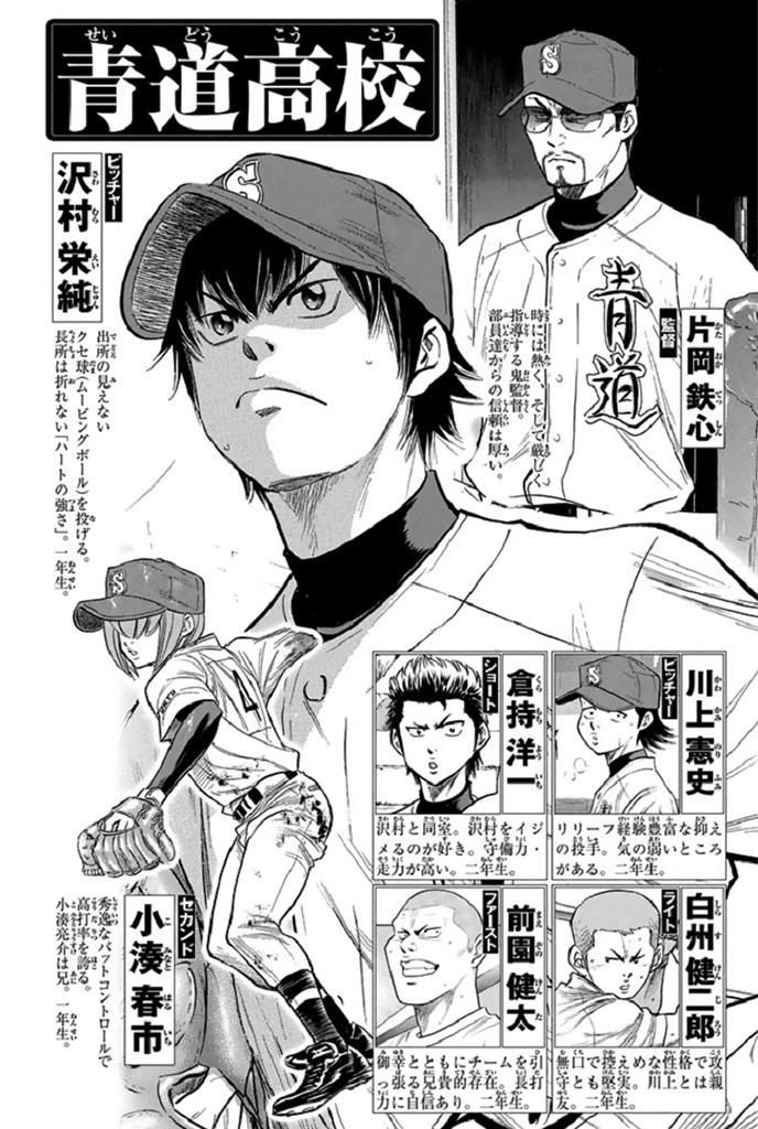 Diamond no Ace 339