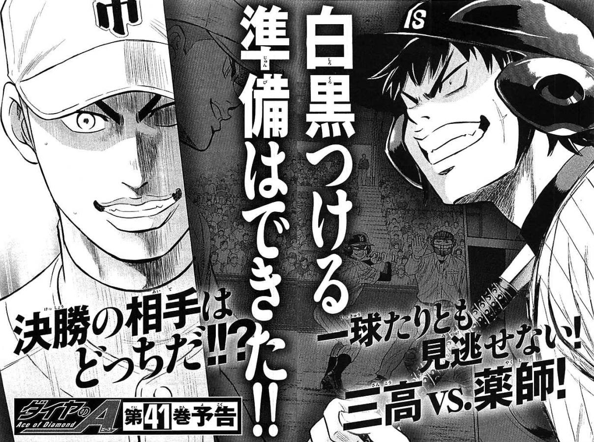 Diamond no Ace 356 The Ace's Pride