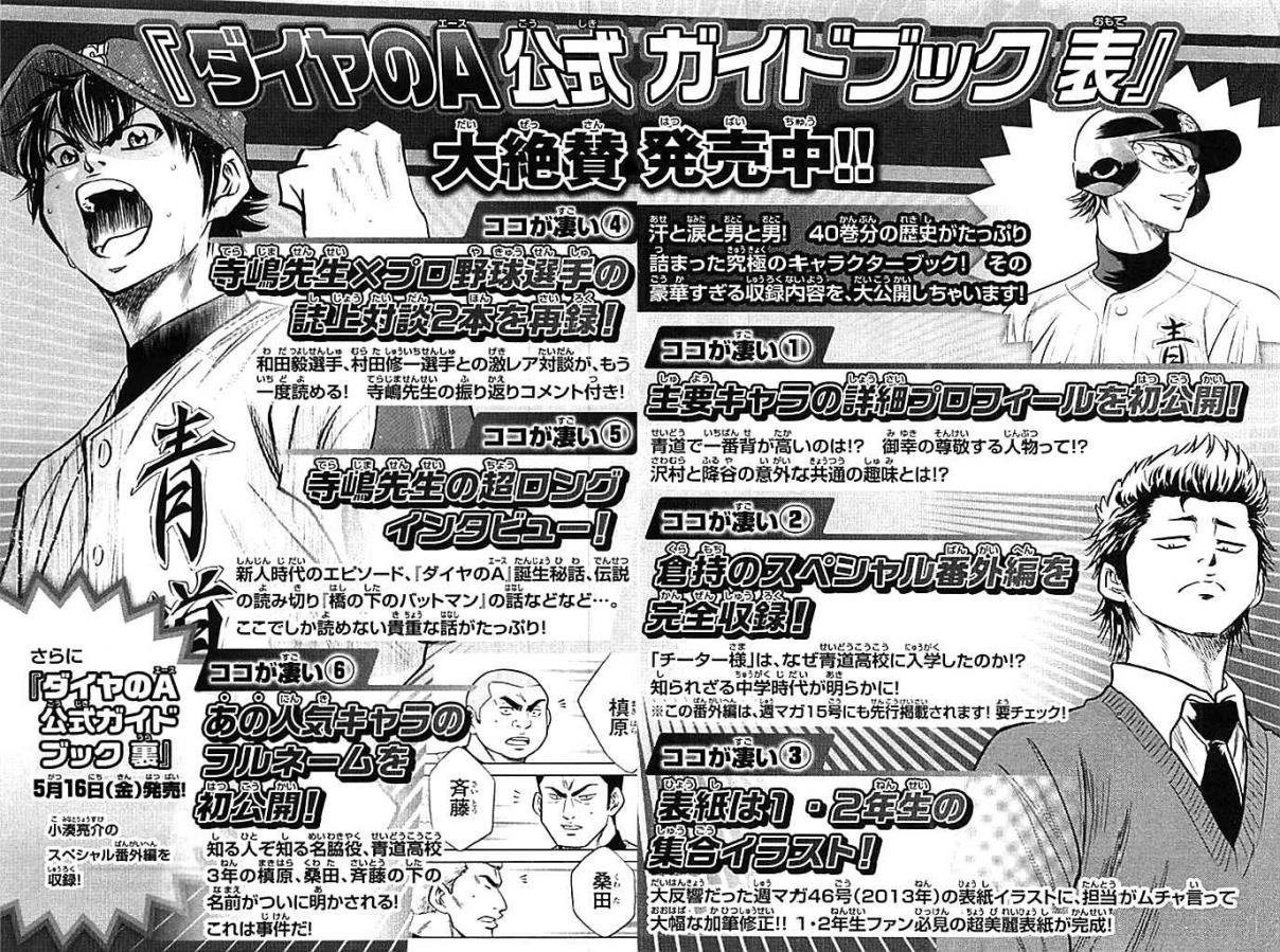 Diamond no Ace 356 The Ace's Pride