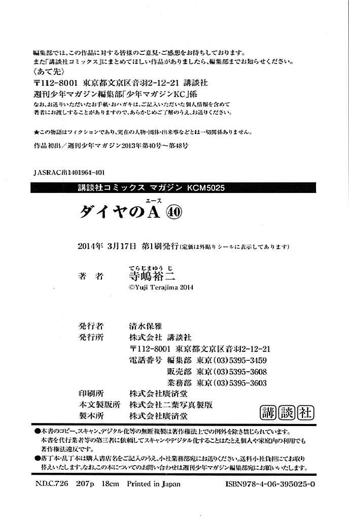 Diamond no Ace 356 The Ace's Pride