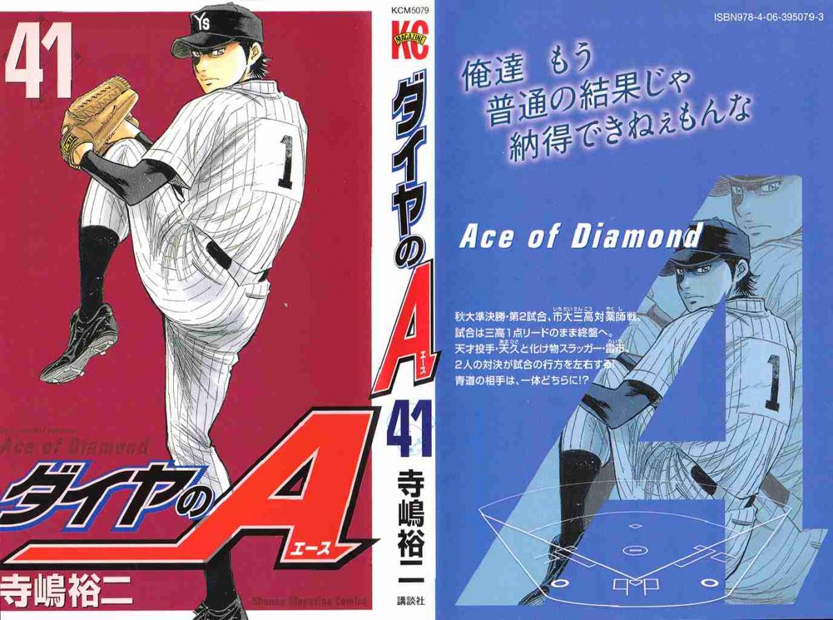Diamond no Ace 357 Don't Call Me A Supporting Act!