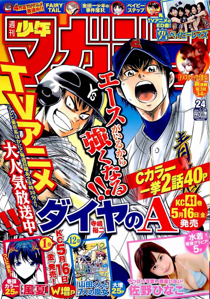 Diamond no Ace 375