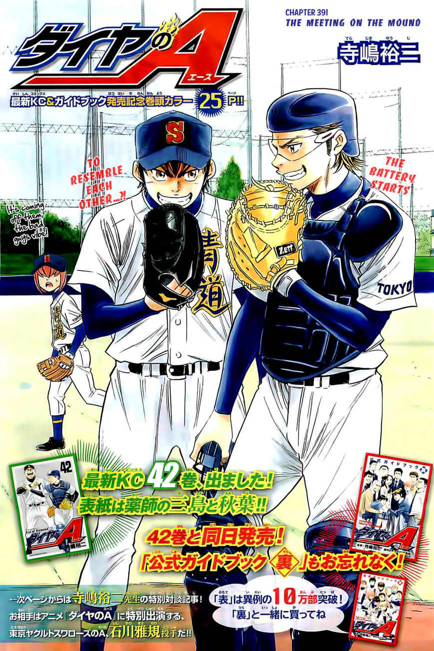 Diamond no Ace 391