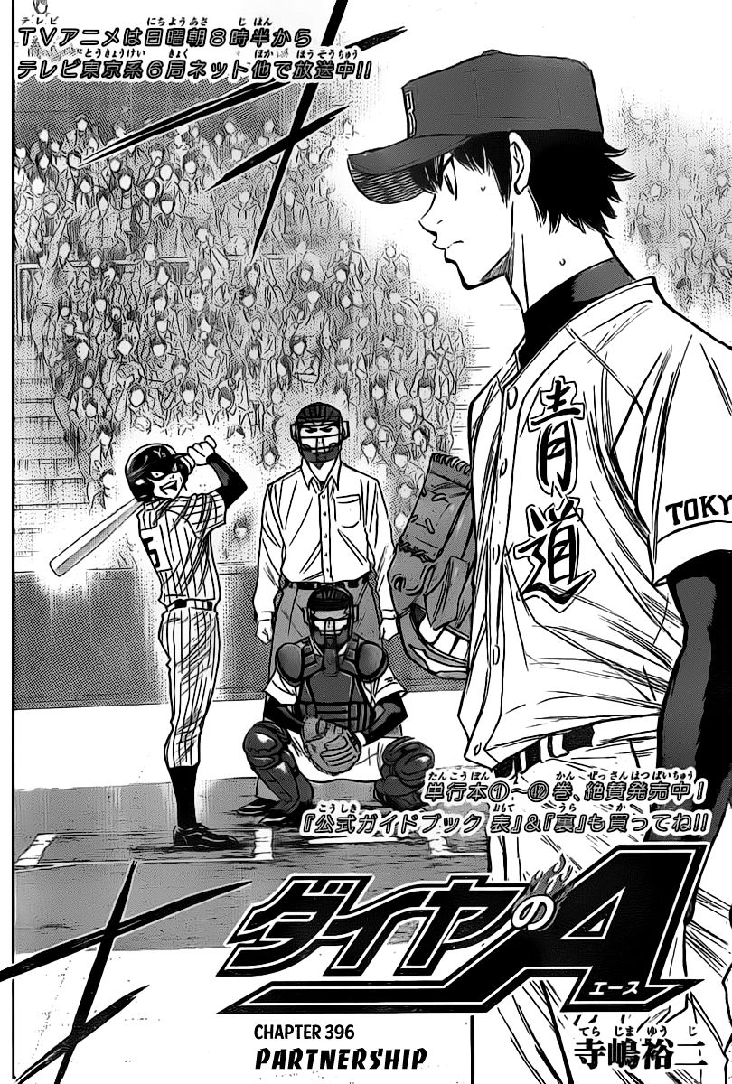 Diamond no Ace 396