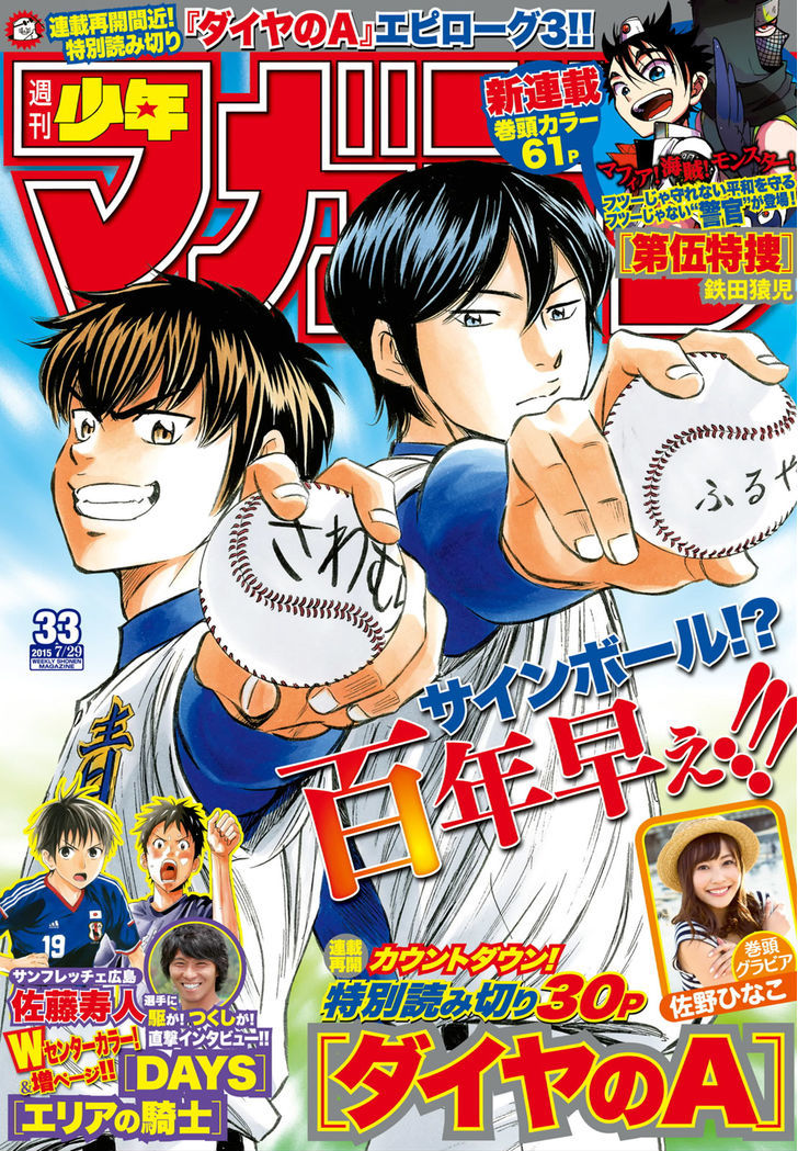 Diamond no Ace 411.5 Epilogue #3 - New Year's