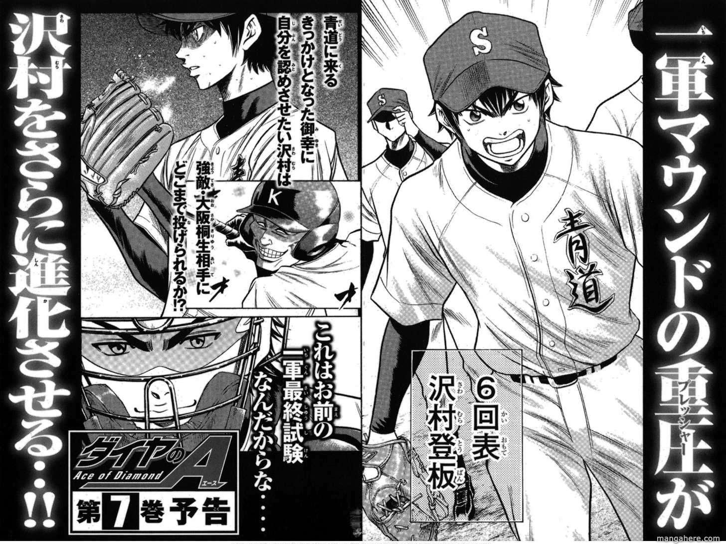 Diamond no Ace 48.5