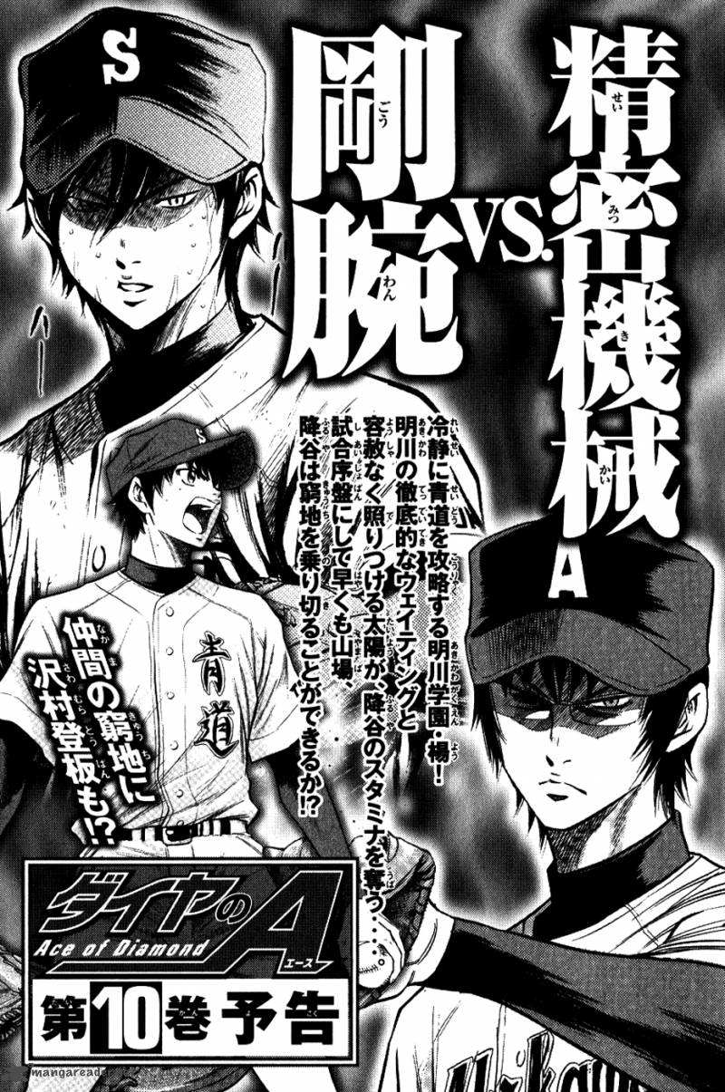 Diamond no Ace 75