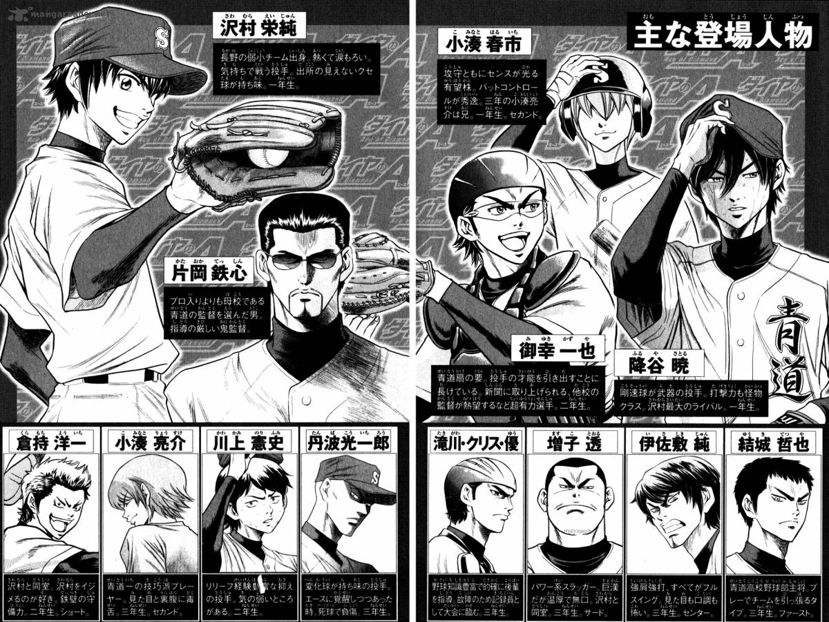 Diamond no Ace 76