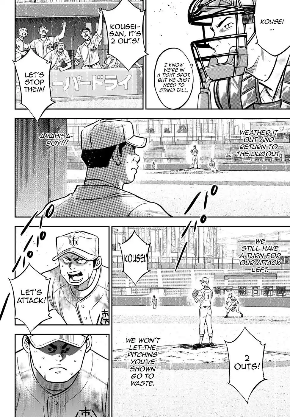 Diamond no Ace: Act II 249 Are You Watching?