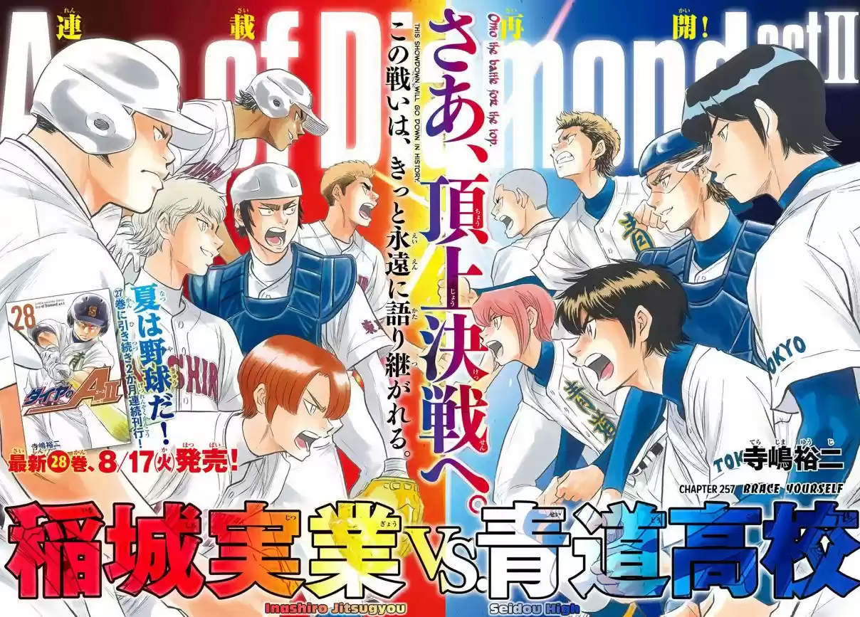 Diamond no Ace: Act II 257 Brace Yourself