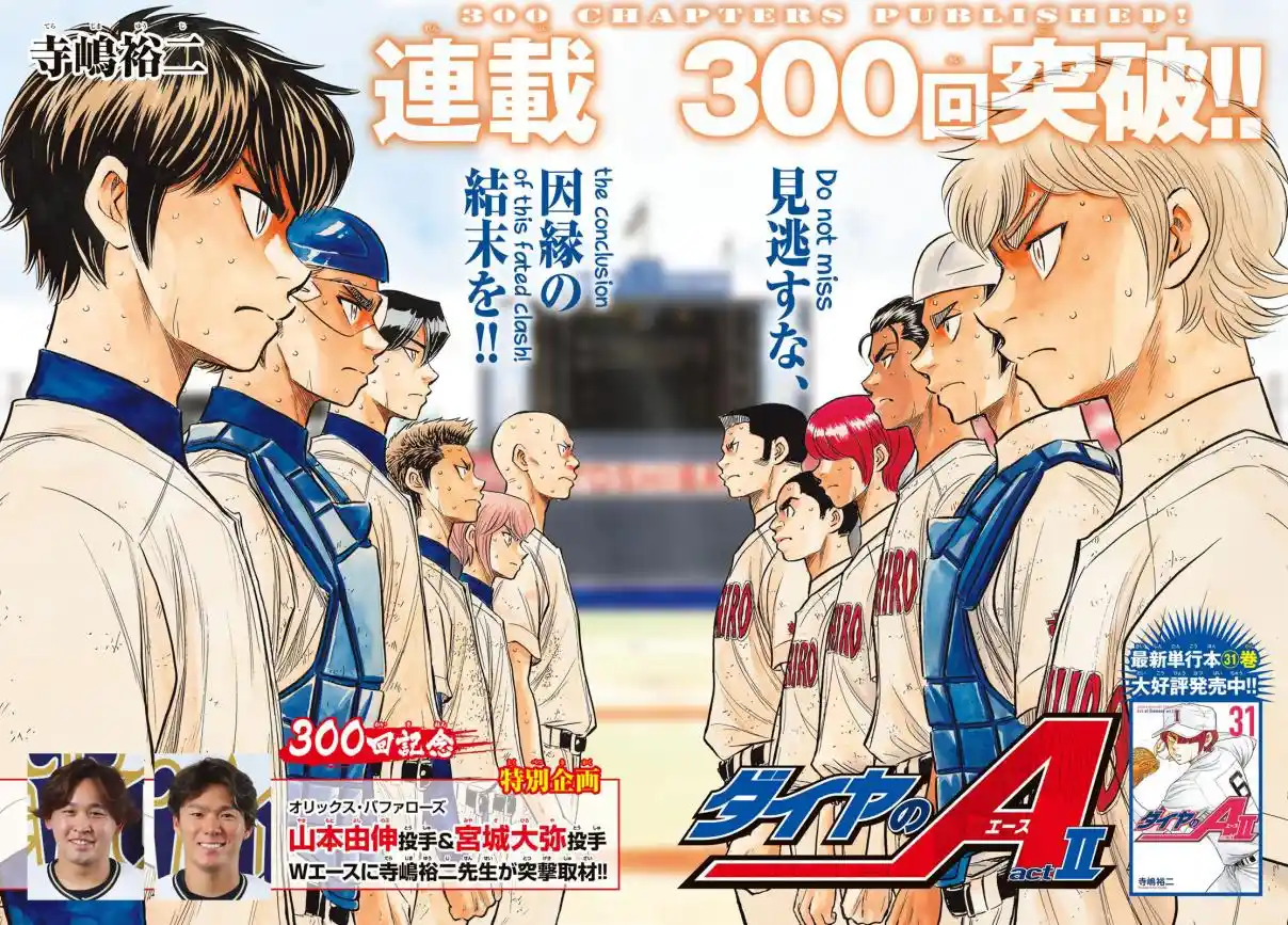 Diamond no Ace: Act II 301