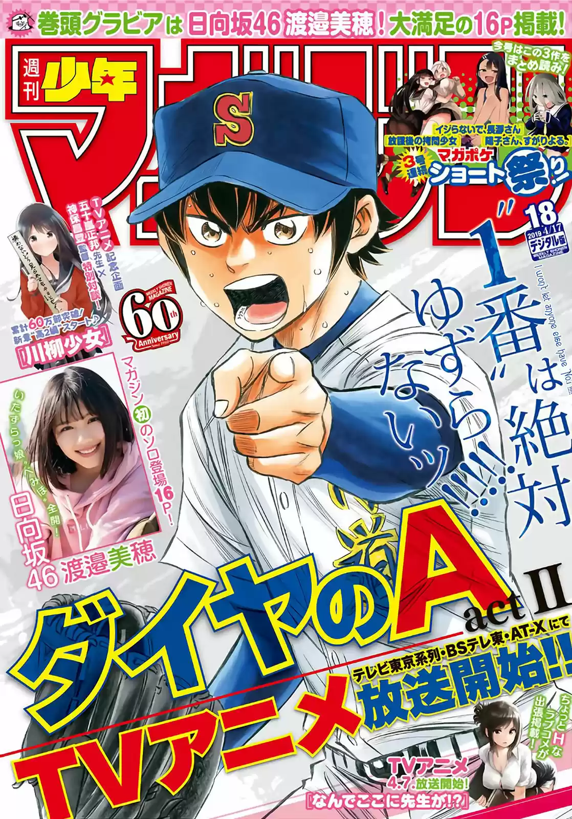 Diamond no Ace Act II Ch. 161 Quiet