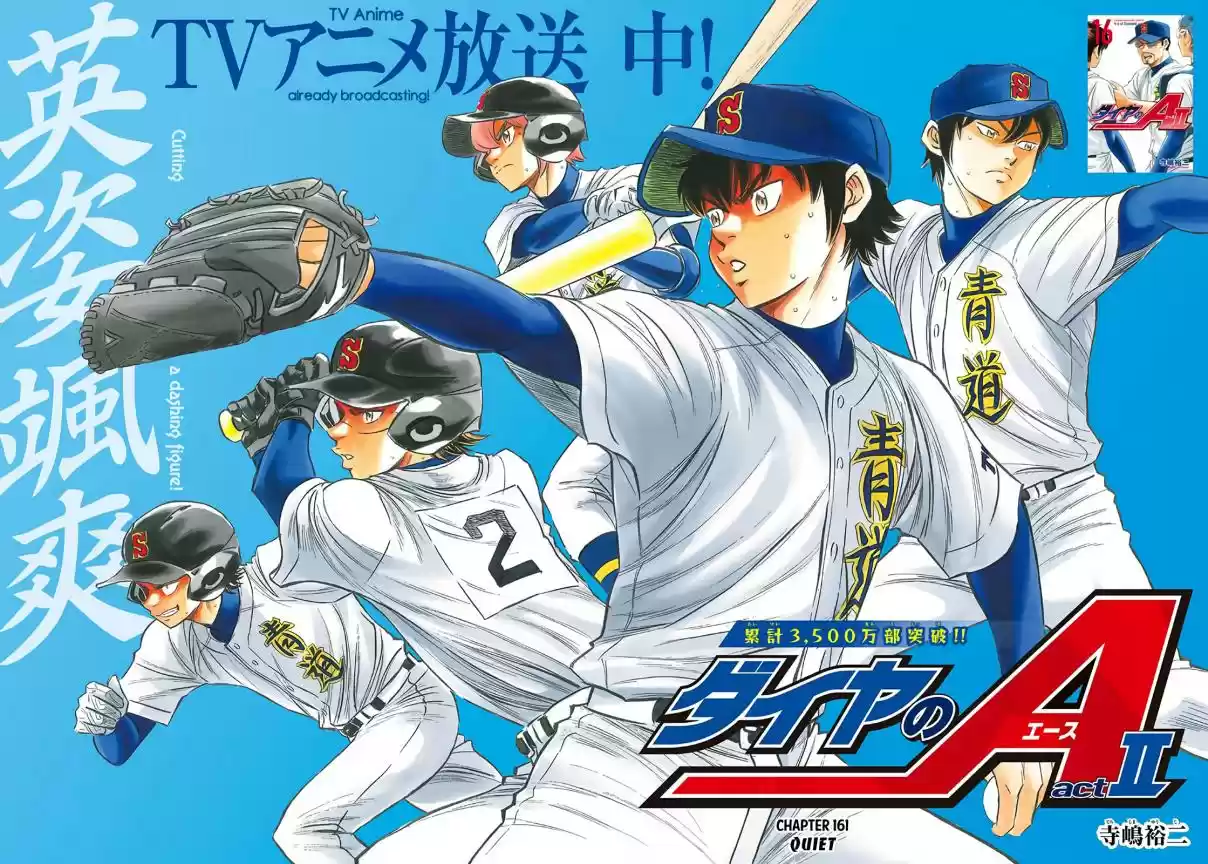 Diamond no Ace Act II Ch. 161 Quiet