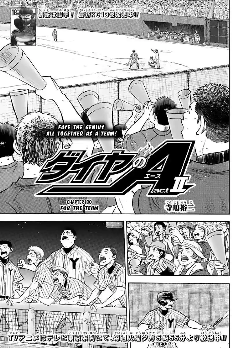 Diamond no Ace Act II Ch. 180 For the Team