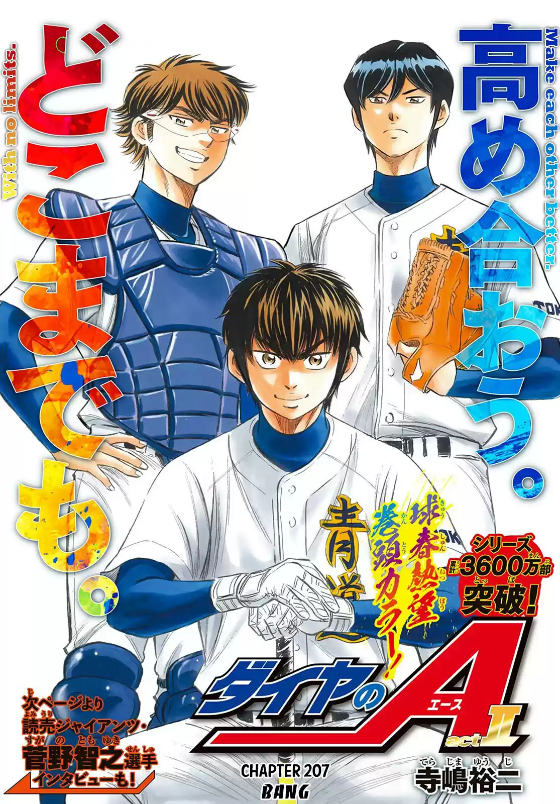 Diamond no Ace Act II Ch. 207 Bang