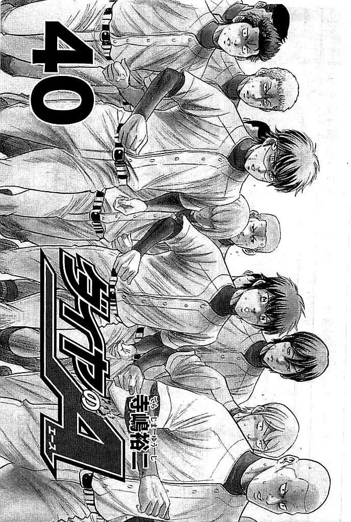 Diamond no Ace Vol. 40 Ch. 348 Number 10
