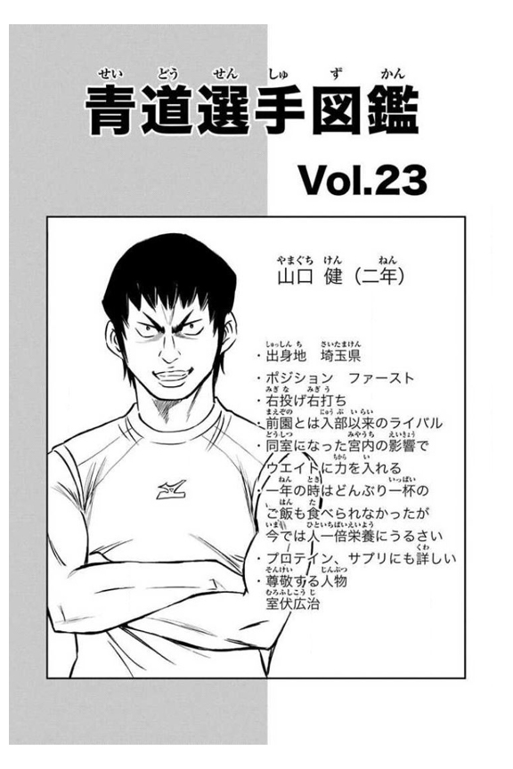 Diamond no Ace Vol. 40 Ch. 354 Serious Guy