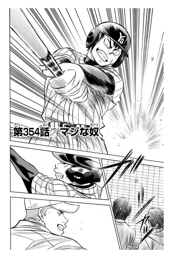 Diamond no Ace Vol. 40 Ch. 354 Serious Guy