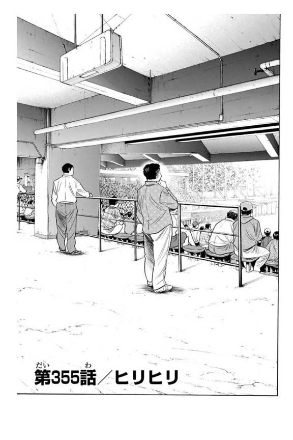 Diamond no Ace Vol. 40 Ch. 355 Tingling