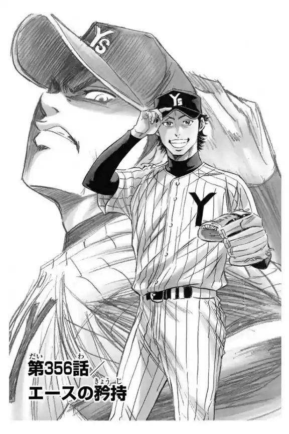 Diamond no Ace Vol. 40 Ch. 356 Pride of an Ace