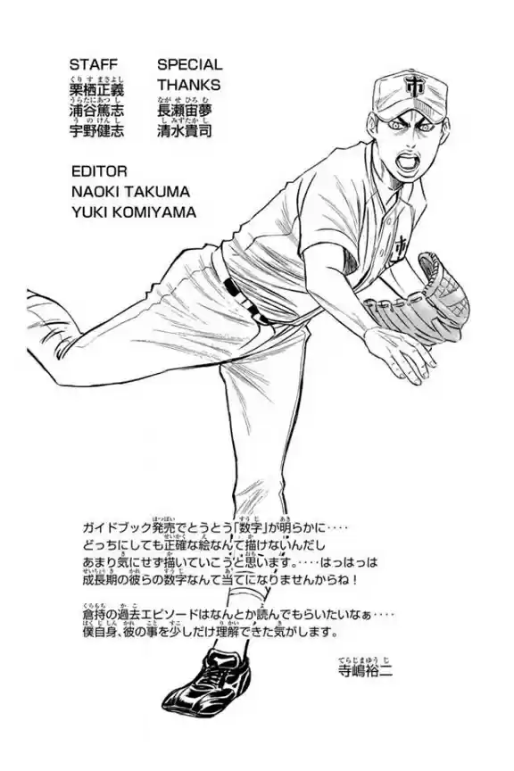 Diamond no Ace Vol. 40 Ch. 356 Pride of an Ace