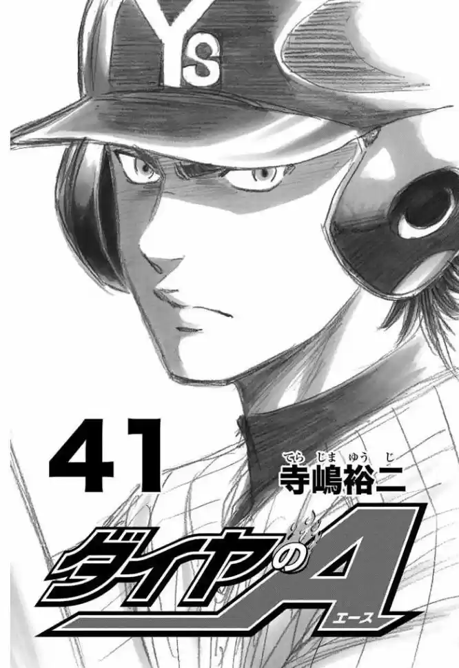 Diamond no Ace Vol. 41 Ch. 357 Who's the underdog