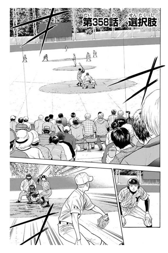 Diamond no Ace Vol. 41 Ch. 358 Choice