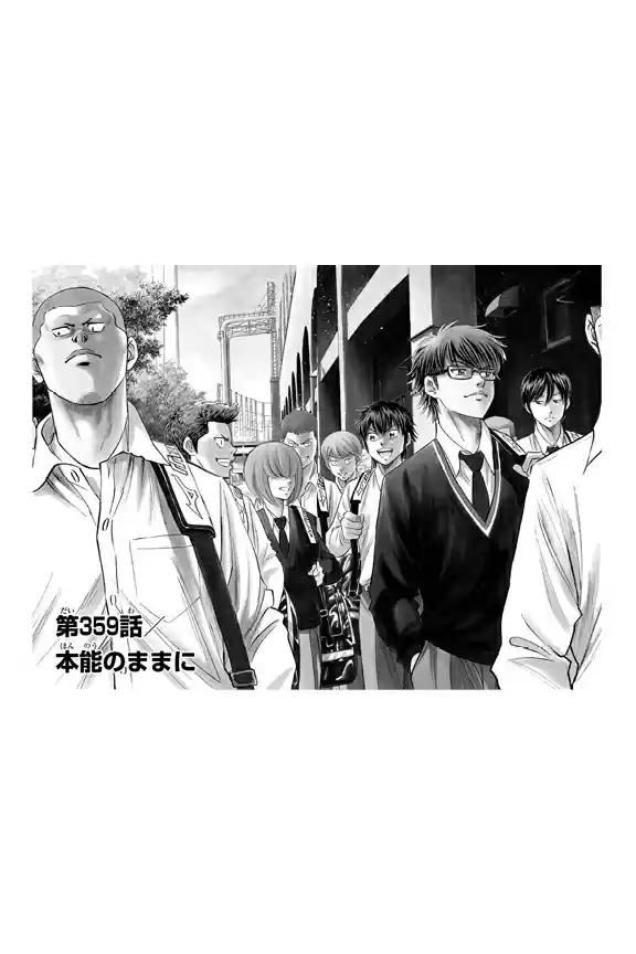 Diamond no Ace Vol. 41 Ch. 359 Instinct