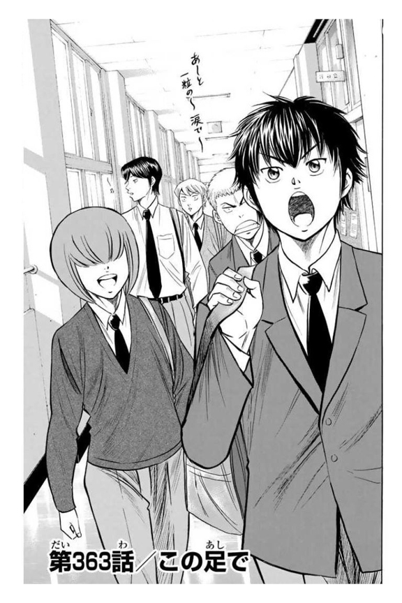 Diamond no Ace Vol. 41 Ch. 363 With These Feet