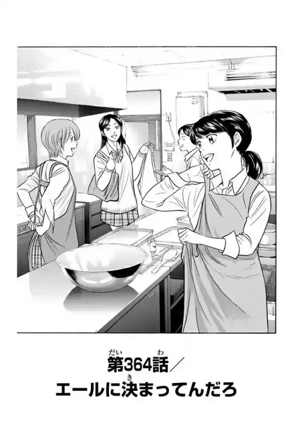 Diamond no Ace Vol. 41 Ch. 364 A Shout Out