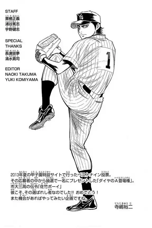 Diamond no Ace Vol. 41 Ch. 365 Shouldering Expectations