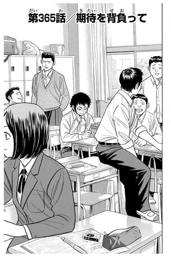 Diamond no Ace Vol. 41 Ch. 365 Shouldering Expectations
