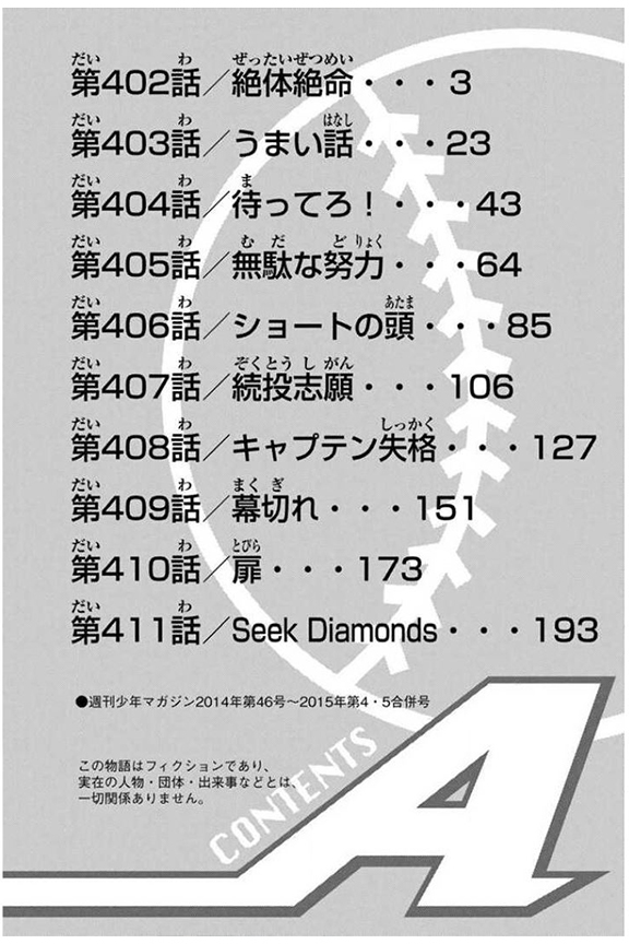 Diamond no Ace Vol. 46 Ch. 402 On the Ropes