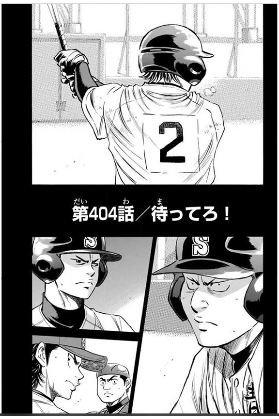Diamond no Ace Vol. 46 Ch. 404 Wait