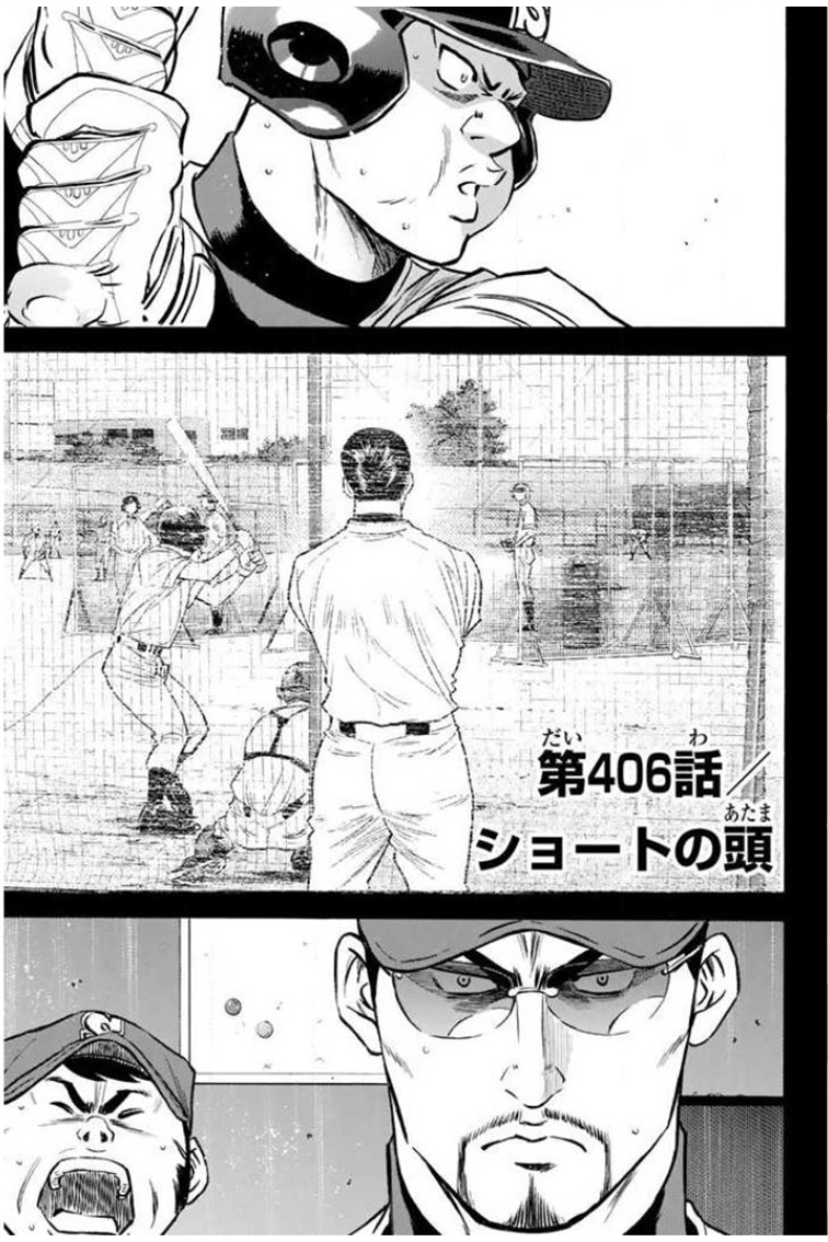 Diamond no Ace Vol. 46 Ch. 406 Shortstop's Head