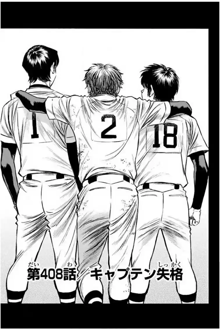 Diamond no Ace Vol. 46 Ch. 408 Failure as the Captain