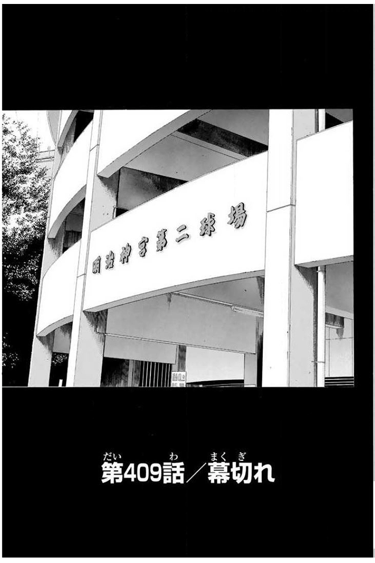 Diamond no Ace Vol. 46 Ch. 409 Curtain Falls
