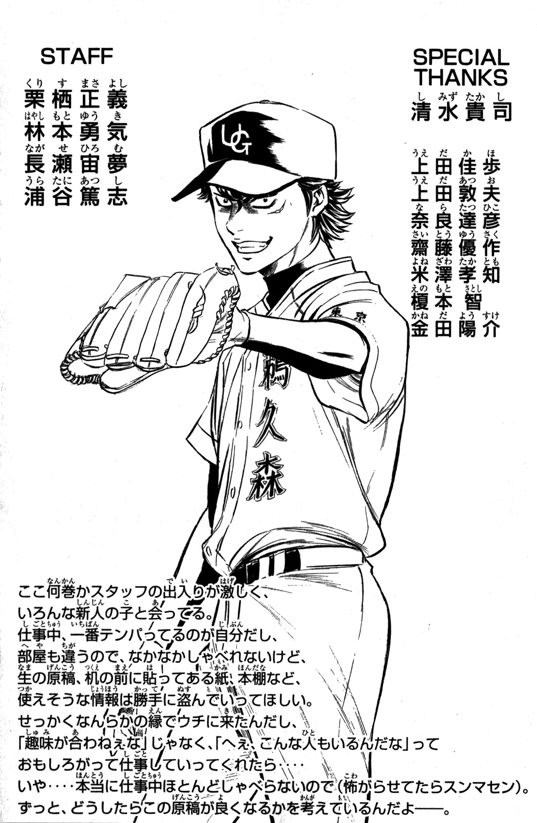 Diamond no Ace Vol.32 Ch.283