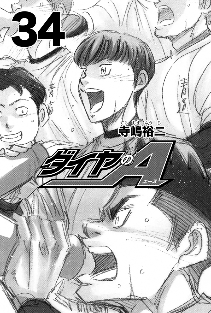 Diamond no Ace Vol.34 Ch.293