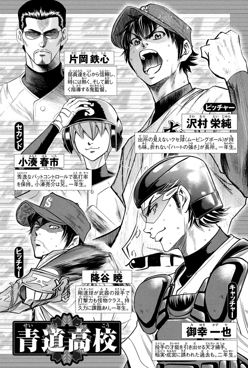Diamond no Ace Vol.34 Ch.293