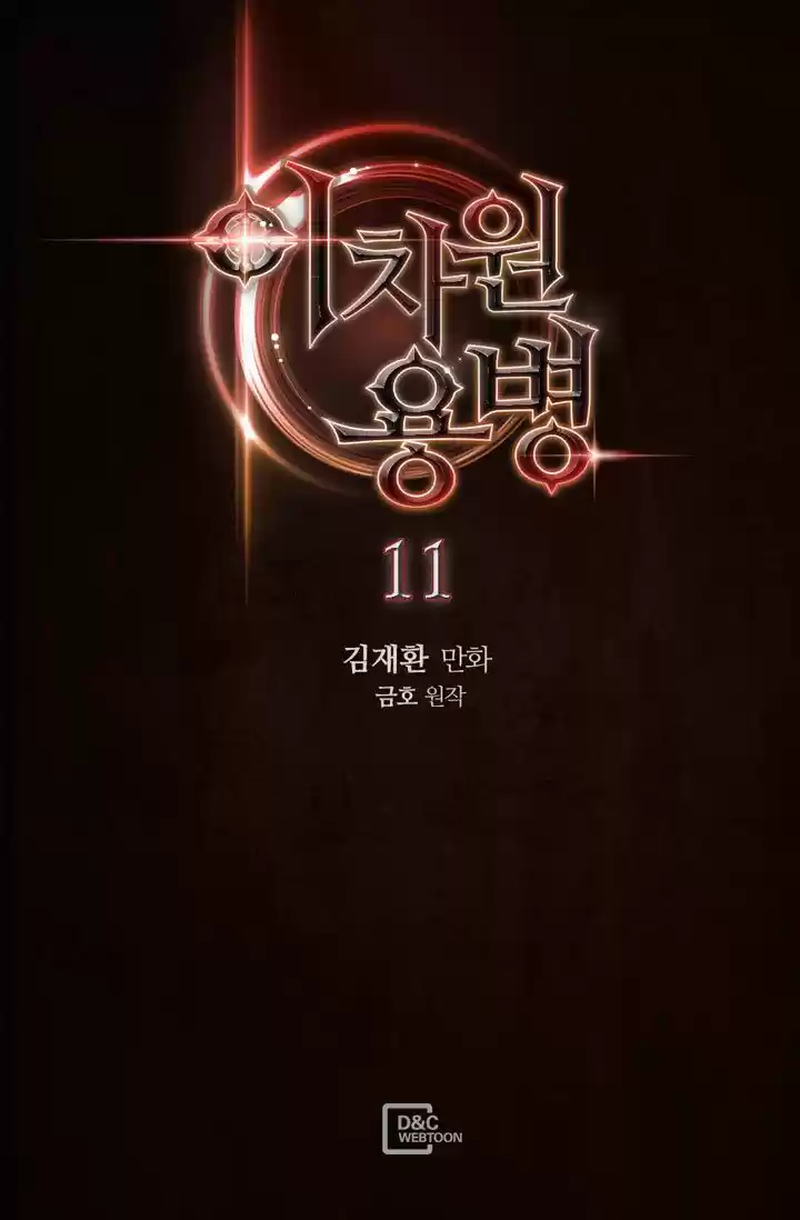 Dimensional Mercenary ( Other World Warrior ) Chapter 11