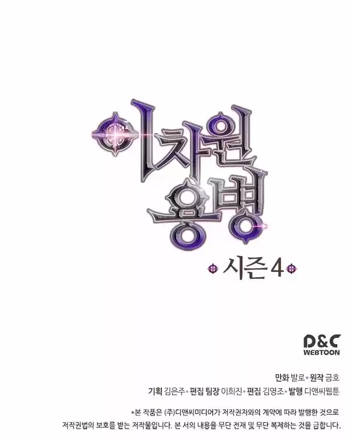 Dimensional Mercenary ( Other World Warrior ) Chapter 115