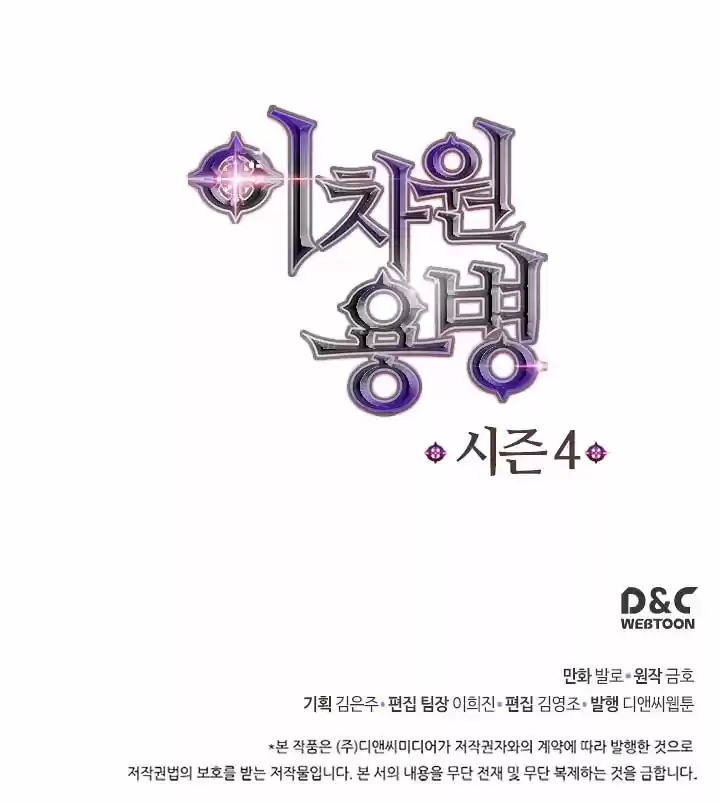 Dimensional Mercenary ( Other World Warrior ) Chapter 116