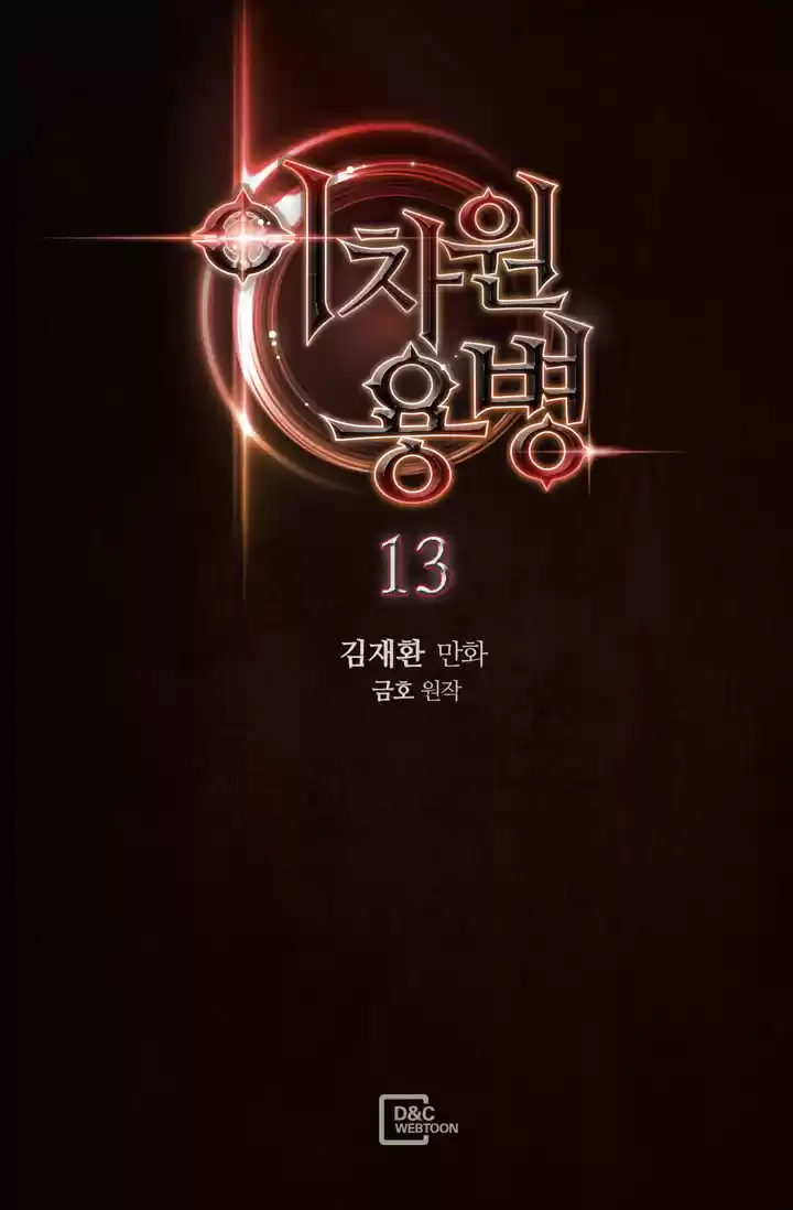 Dimensional Mercenary ( Other World Warrior ) Chapter 13