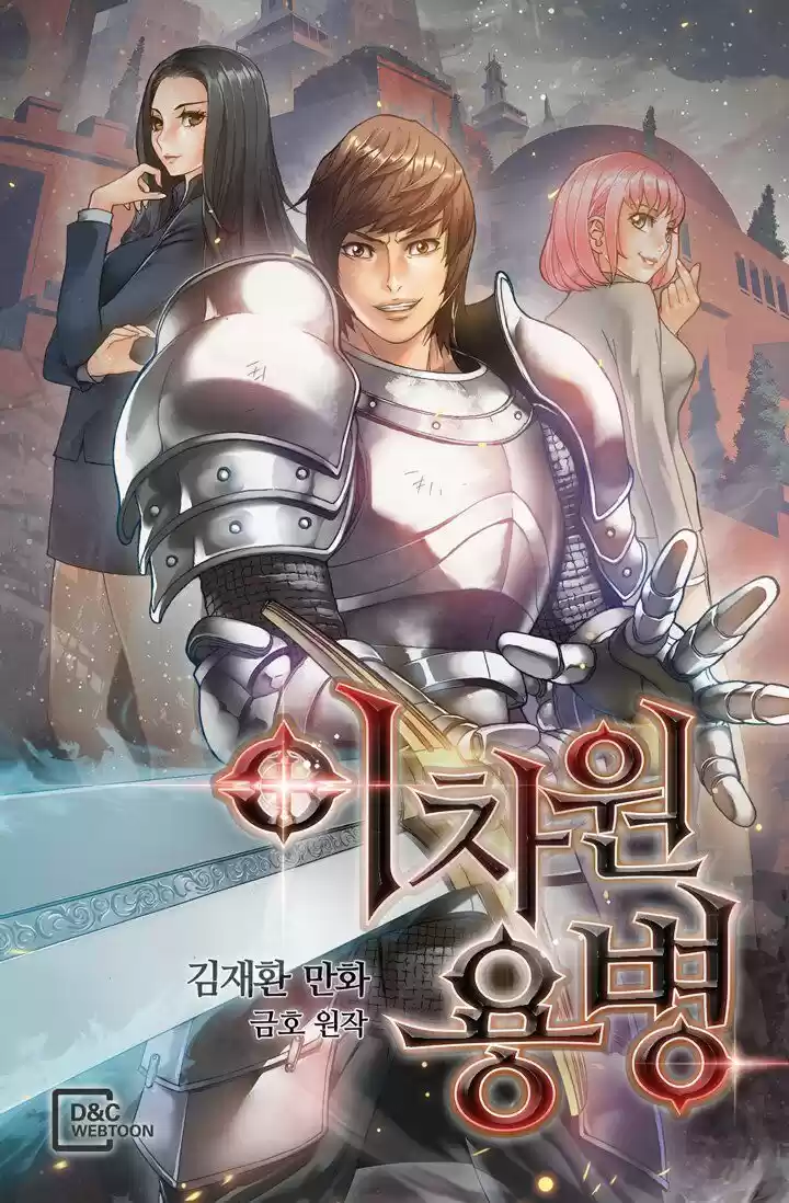 Dimensional Mercenary ( Other World Warrior ) Chapter 15