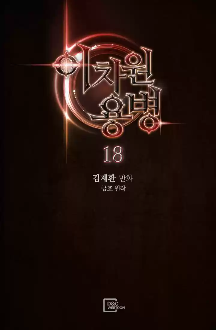 Dimensional Mercenary ( Other World Warrior ) Chapter 18